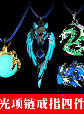 【带上它，迎接小伙伴们的羡慕】夜光北境狼王龙项链荧光龙爪发光