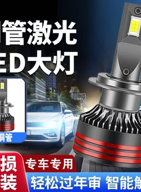 激光LED汽车大灯h11灯泡H7超亮h4远近一体9005车灯h11聚光改装H1