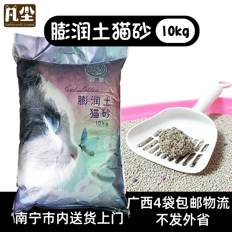 凡尘爱宠猫砂赫源膨润土快速结团猫砂除臭吸水20斤10kg