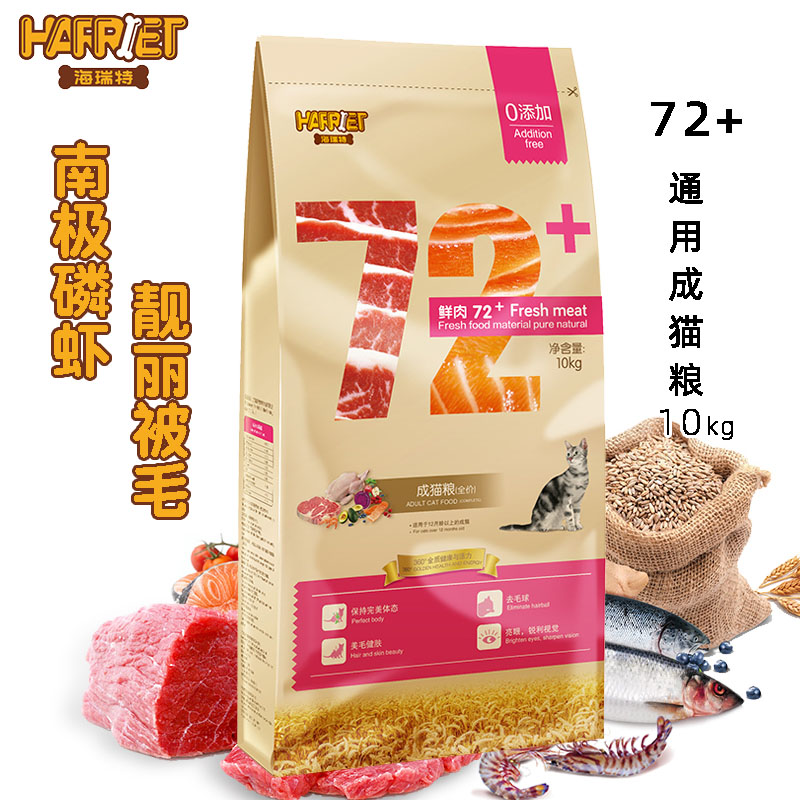 凡尘爱宠海瑞特猫粮72 猫粮英短美短波斯通用型成猫鲜肉营养10kg