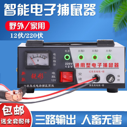 新款锐彤12V220V交直流两用高压电子灭鼠器户外捕鼠器大功率扑鼠
