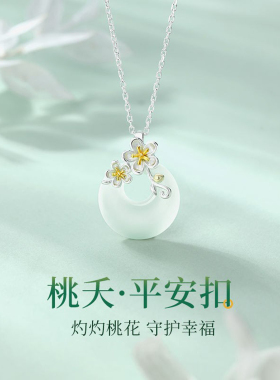 S925银玉髓桃花平安扣项链送女友