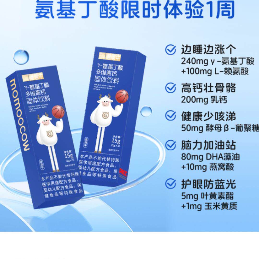 果语蘑蘑牛γ氨基丁酸多维高钙固体饮料体验装2盒6条正品包邮限量