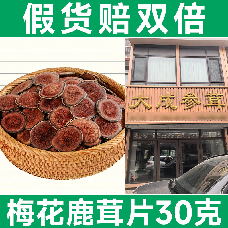 吉林长白山正宗鹿茸梅花鹿鹿茸片正品鲜泡酒专用中药材血片干片