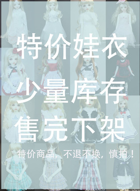 三四六分BJD SD娃娃服装衣服连衣裙子套装1/3 1/4 1/6陆续更新中