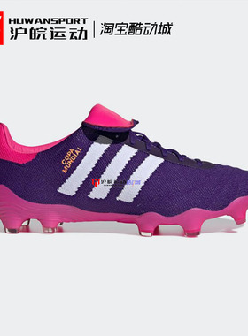 Adidas/阿迪达斯 COPA MUNDIAL 21 FG男子天然草比赛足球鞋S42841