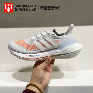 Adidas Ultra boost 2021 UB21 男女子缓震跑步鞋 FY0377 FY0396