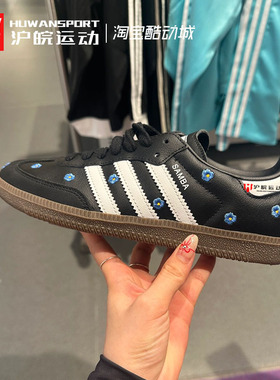 Adidas/三叶草 Samba 男女子小雏菊低帮运动德训休闲板鞋 IF4397