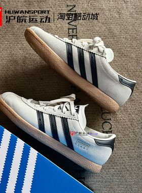 Adidas/阿迪达斯 STADT 男女经典复古德训鞋运动休闲板鞋 JR6342