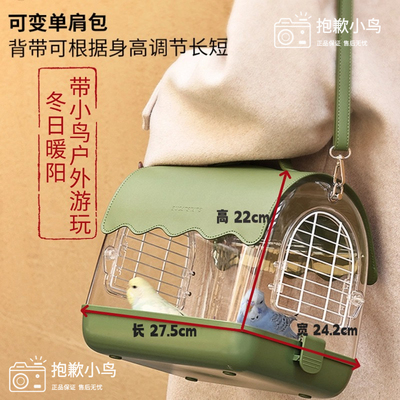 鹦鹉外带笼旅行外出笼便携布卡星