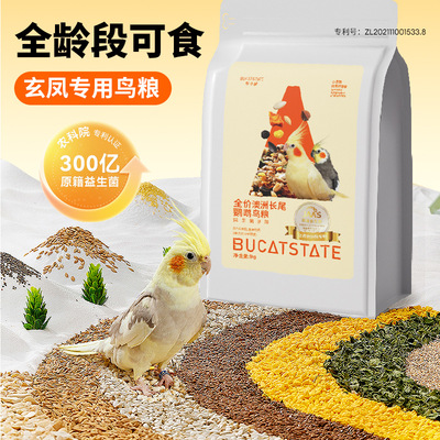 布卡星玄凤鹦鹉粮食饲料鸟食加纳利子带壳黄谷子种子混合鸟粮