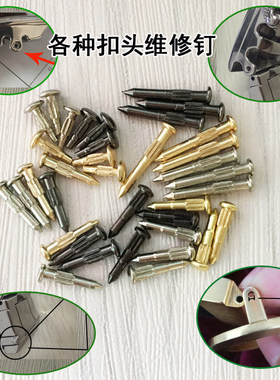 边缘插销钉子字板链接皮带扣头