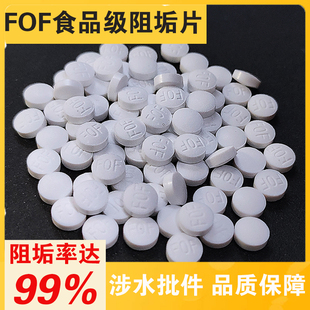 FOF阻垢片食品级阻垢颗粒龙头前置过滤器热水器净水器滤芯除垢剂