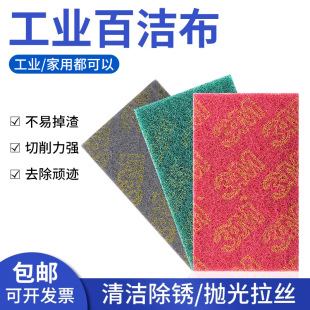3M7447工业百洁布正品抛光拉丝布打磨去锈清洁布抛光洗碗布菜瓜布