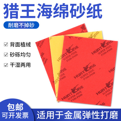 猎王海绵砂纸打磨手机外壳抛光