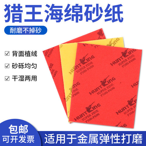 猎王海绵砂纸打磨手机外壳抛光