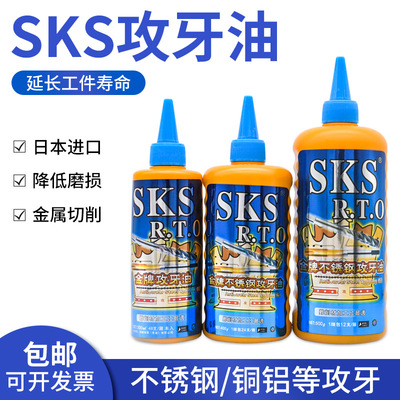 进口SKS不锈钢攻牙油铜铝通用