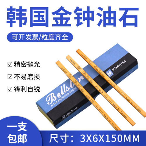 3x6x150mm油石金钟打磨抛光