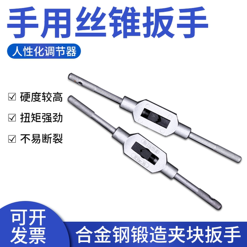 攻牙手柄丝锥扳手进口