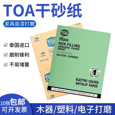 碳化硅磨料干磨砂纸泰国TOA