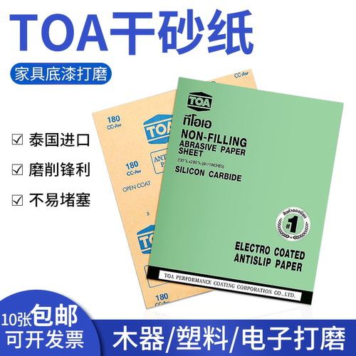 碳化硅磨料干磨砂纸泰国TOA