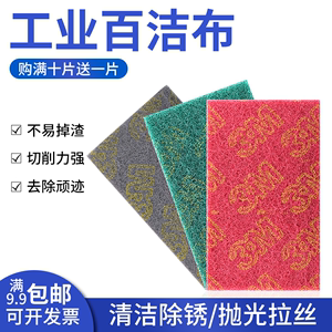 3M工业百洁布正品抛光拉丝打磨