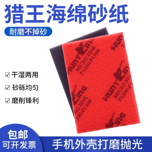 干湿两用海绵砂纸猎王