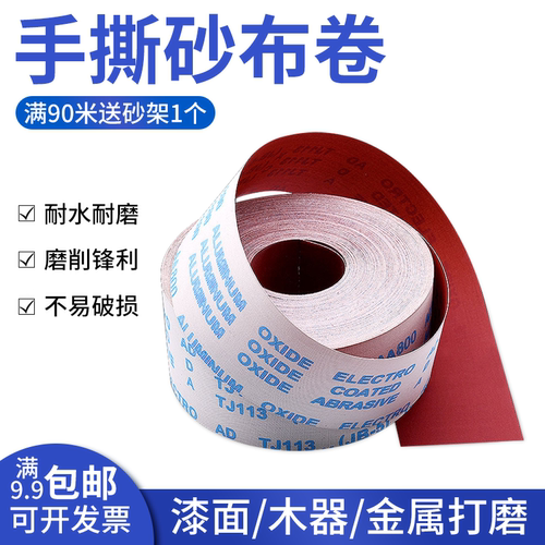 砂布卷手撕JB-5软砂布80目到6