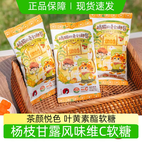 茶颜悦色叶黄素酯维生素C软糖