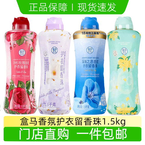 冷杉玫瑰香氛护衣留香珠1.5kg