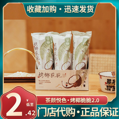茶颜悦色烤椰脆脆椰子脆片