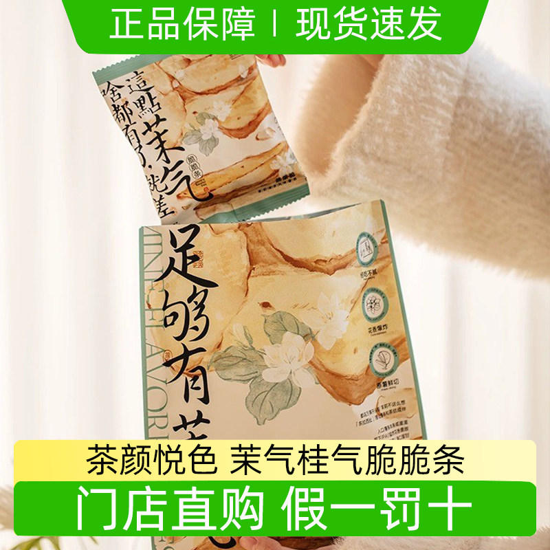 茶颜悦色薯条桂气脆脆条大礼包