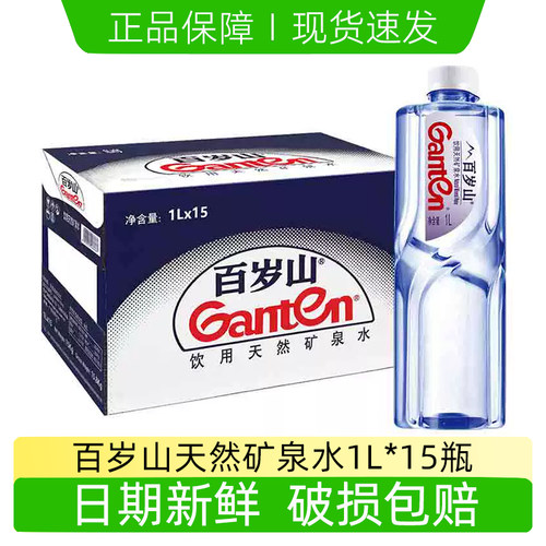 百岁山1L饮用天然矿泉水整箱批发