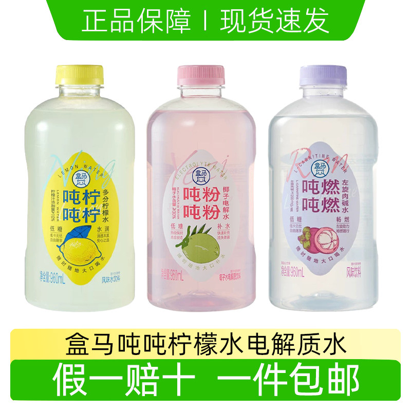 盒马代购吨吨柠柠多分柠檬水
