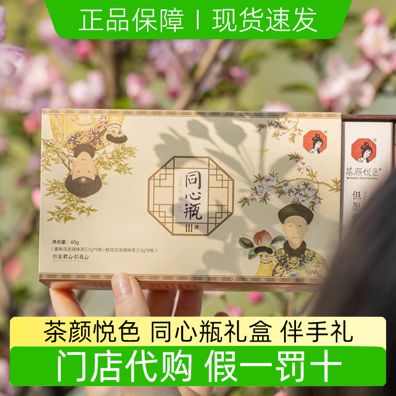 茶颜悦色铁罐茶包蜜桃乌龙栀香绿茶旗舰冷泡同心瓶伴手礼盒福利礼