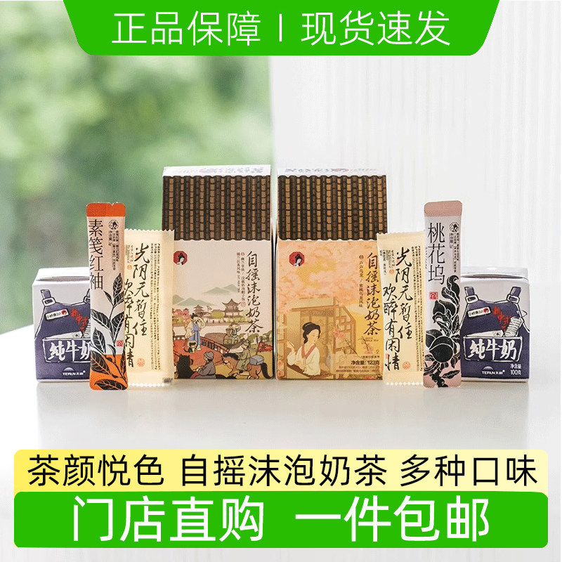 茶颜悦色自摇茉泡奶茶幽兰拿铁声声乌龙筝筝纸鸢速溶DIY奶茶茶粉