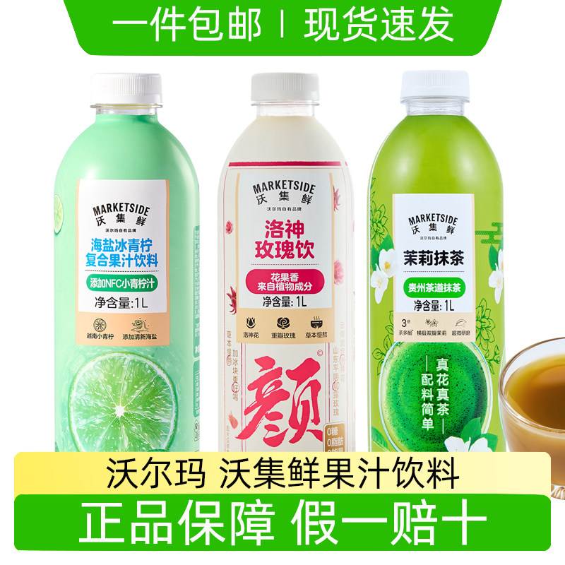 沃集鲜纯牛奶茉莉抹茶青柠汁1L装