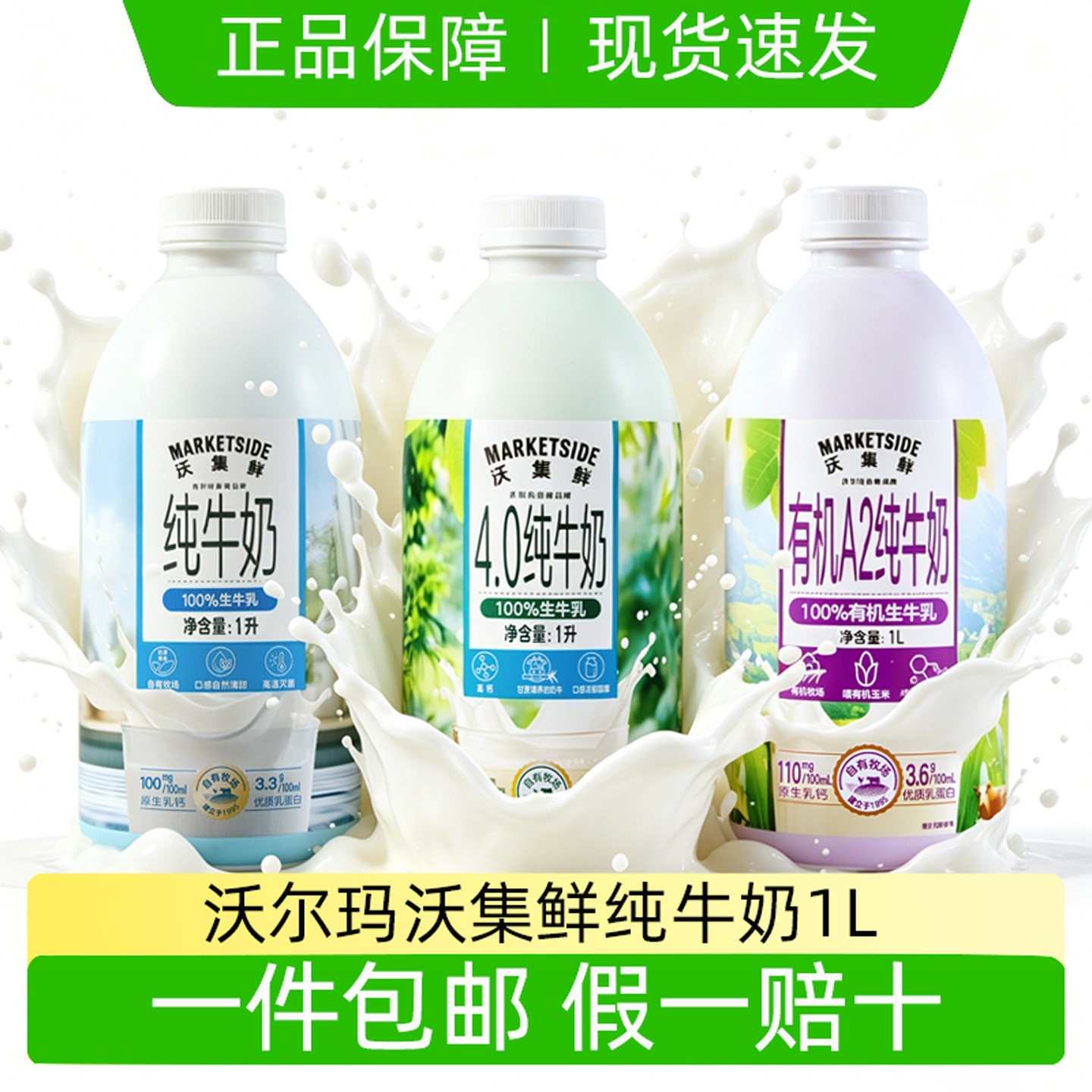 沃尔玛代购沃集鲜纯牛奶100%生牛乳原生乳钙优质蛋白有机A2早餐奶