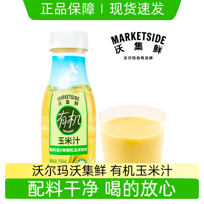 沃尔玛沃集鲜有机玉米汁250ml/瓶