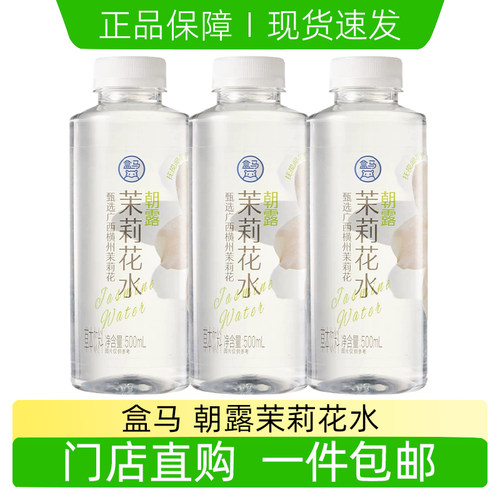 盒马朝露茉莉花水500ml解暑