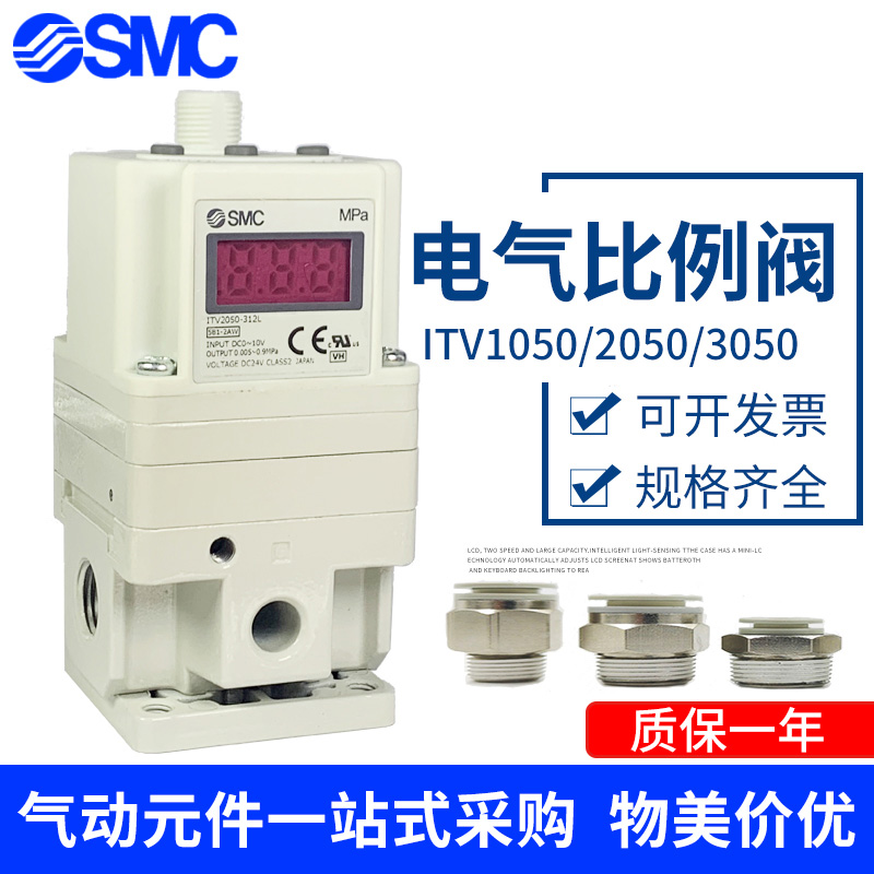 SMC电气比例阀ITV1050/2050/2030/3050/3030-312L-012L激光切割机