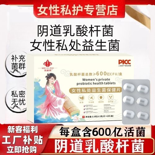 女性阴道乳酸杆菌私处乳酸杆菌