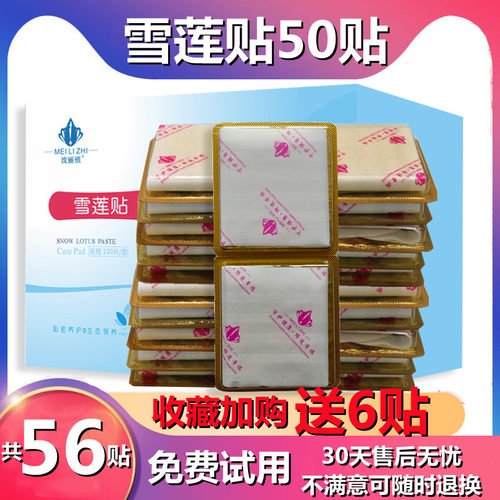 雪莲贴正品护垫排毒抑菌止痒除味