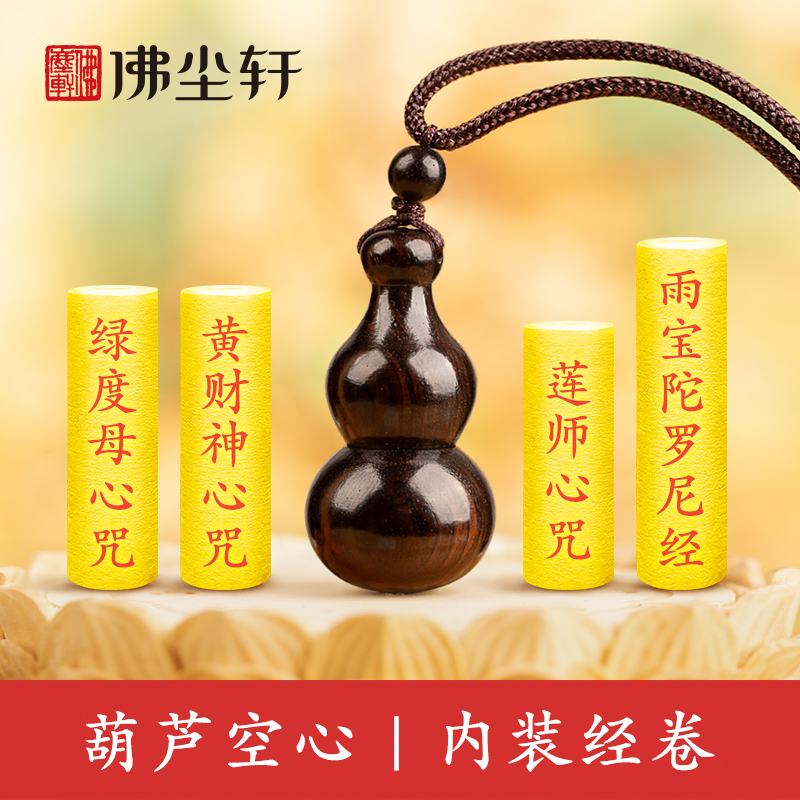 绿度母心咒黄财神心咒莲师心咒佛说经雨宝陀罗尼经吊坠挂件钥匙扣
