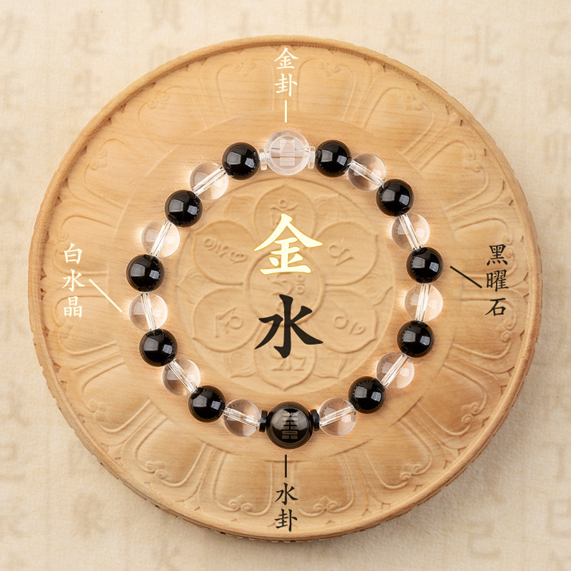 金+水,五行手链,官方正品