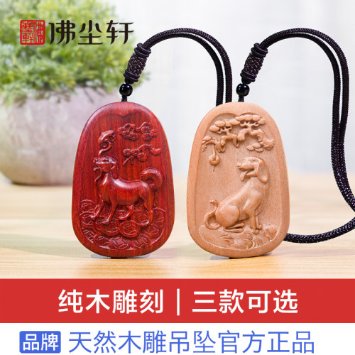 “狗”系列吊坠，天然纯木更健康