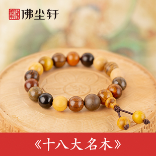 木质十八籽手串桃木枣木檀木黄花梨金丝楠崖柏绿黑紫檀木18子手链