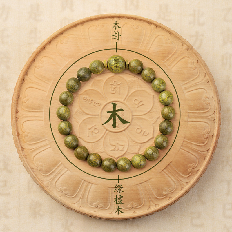 五行缺木补木的手链手串绿檀木桃木风雷益巽卦震卦青龙首饰配饰品