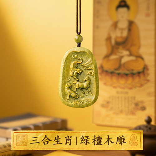三合生肖，绿檀木雕！