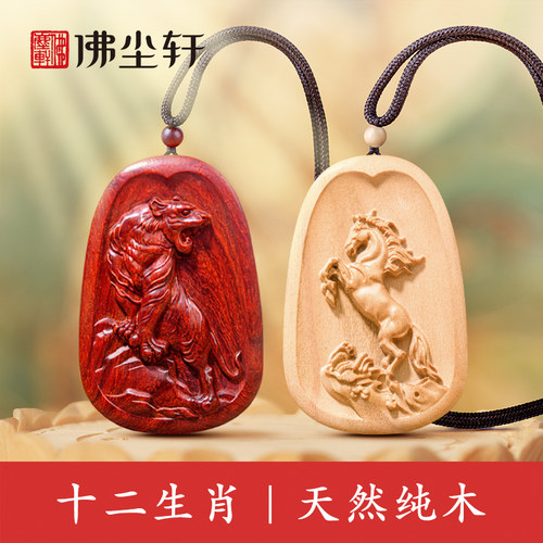 十二生肖吊坠，天然纯木雕刻！